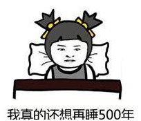 清明假期结束了，做好迎接上班的准备了吗？
