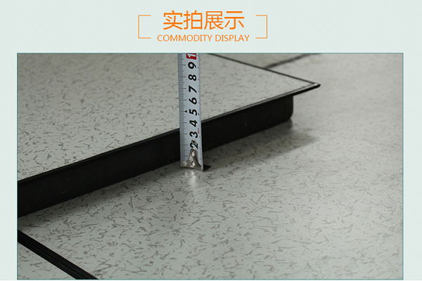 香蕉视频下载大全：防静电地板高度示例图